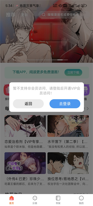 漫蛙manwa2手机最新版图1