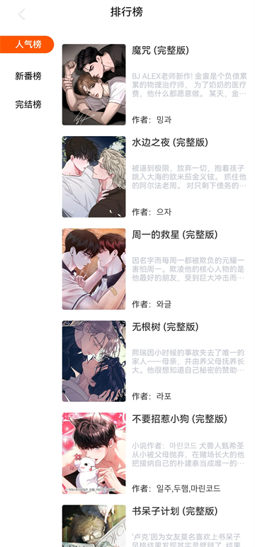 漫蛙manwa2手机最新版图3