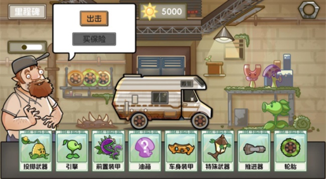 植物飞车游戏手机版(1)