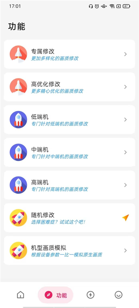 画质侠画质助手(2)
