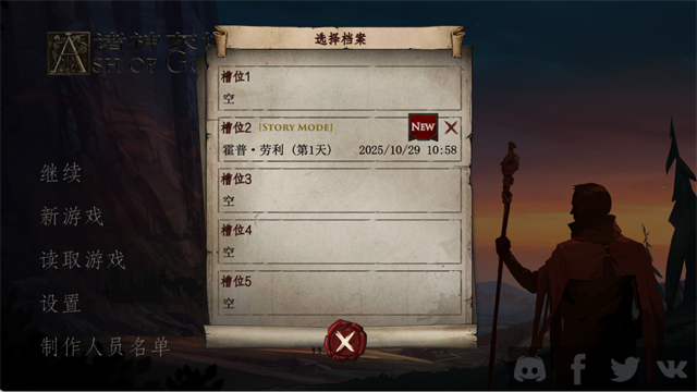 诸神灰烬救赎