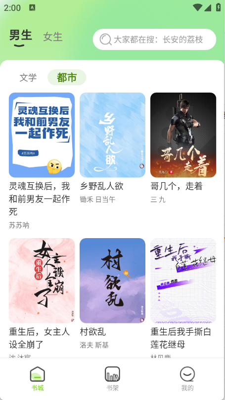 番番畅听小说(2)