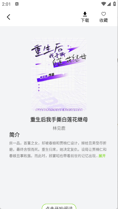 番番畅听小说(3)