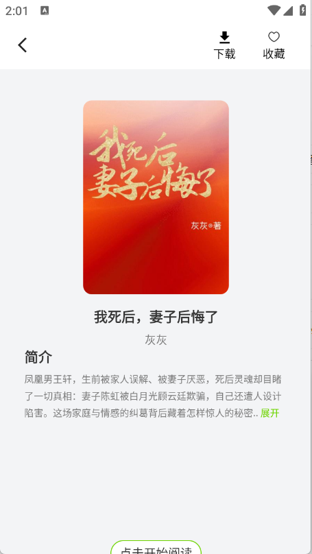番番畅听小说(4)