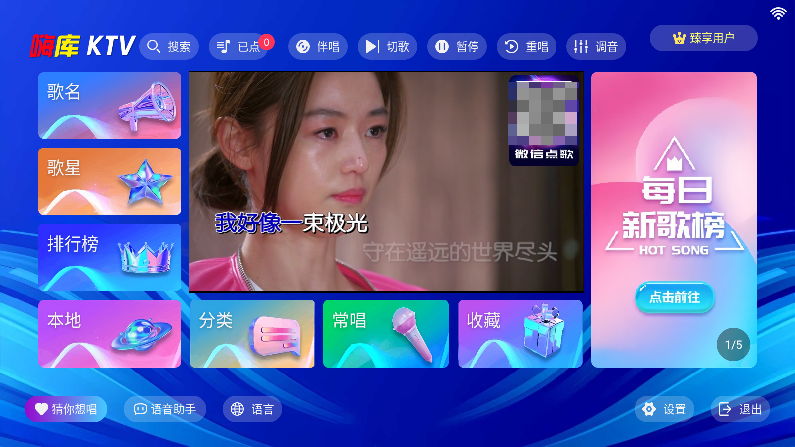 嗨库KTV通用版图1