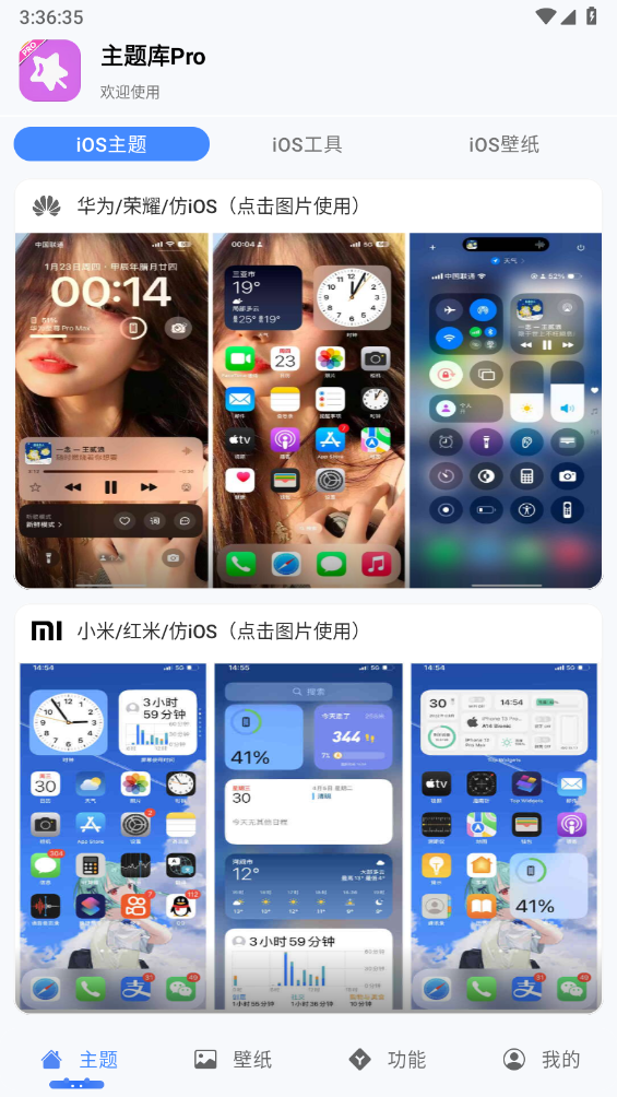 主题库Pro图1