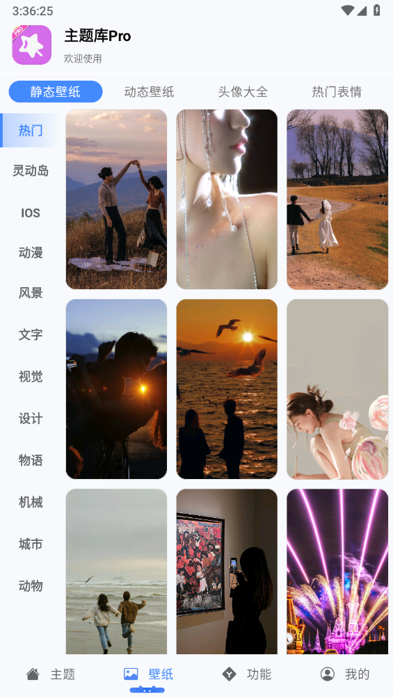 主题库Pro图3
