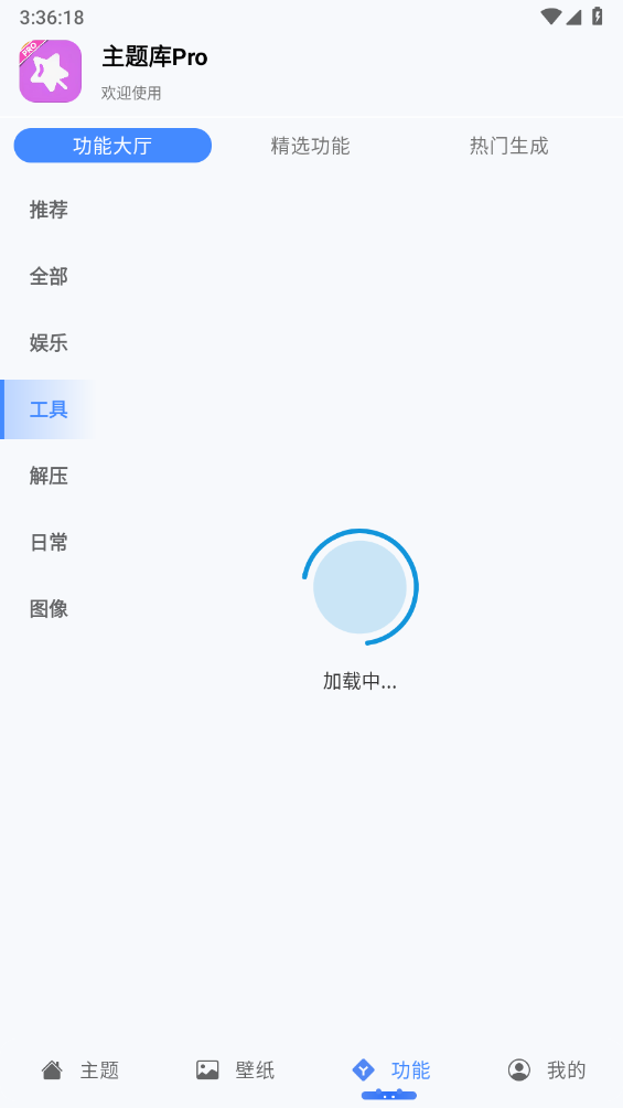 主题库Pro图4