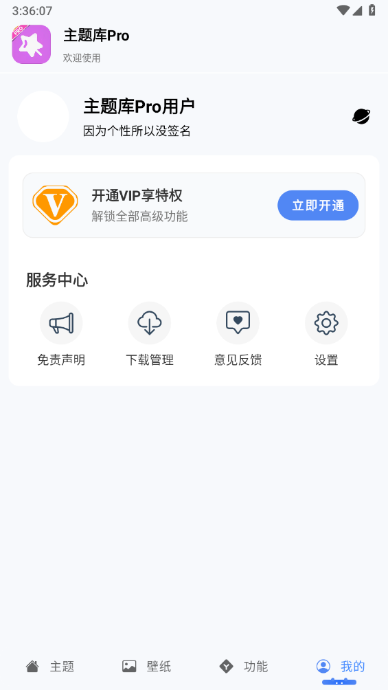 主题库Pro图5