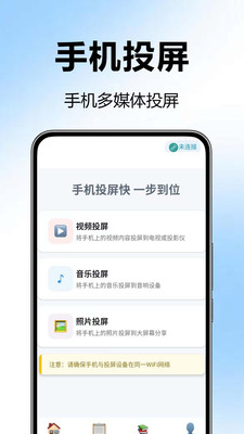 手机无线投屏神器