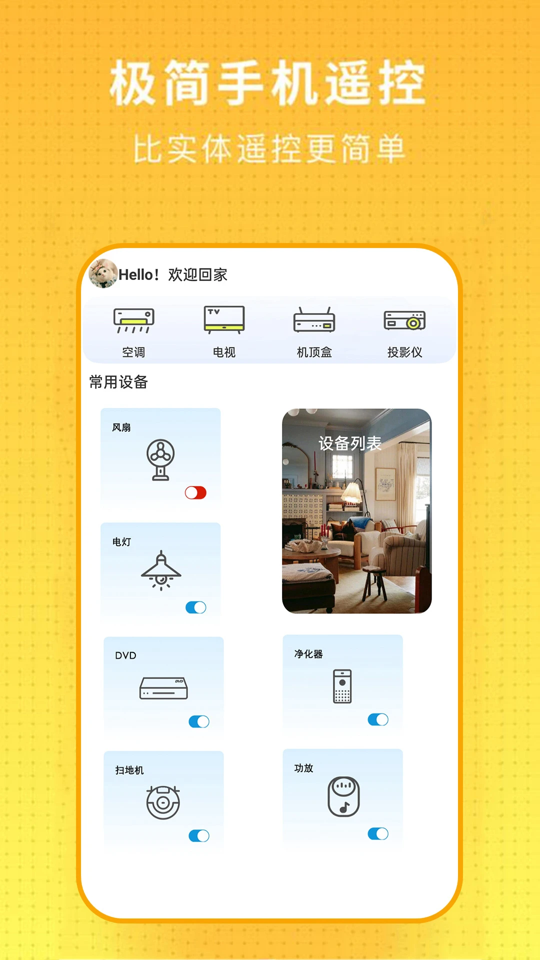 电视派安卓直装版图2