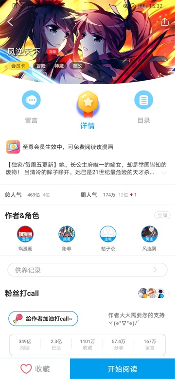 漫画台永久vip会员版图4