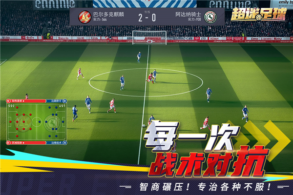 超迷足球图1