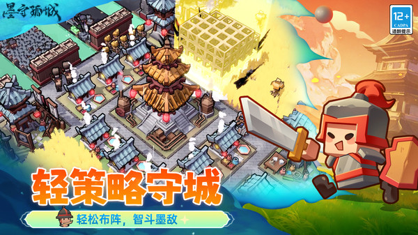 墨守孤城图3