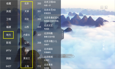 云海电视tv纯净版图4