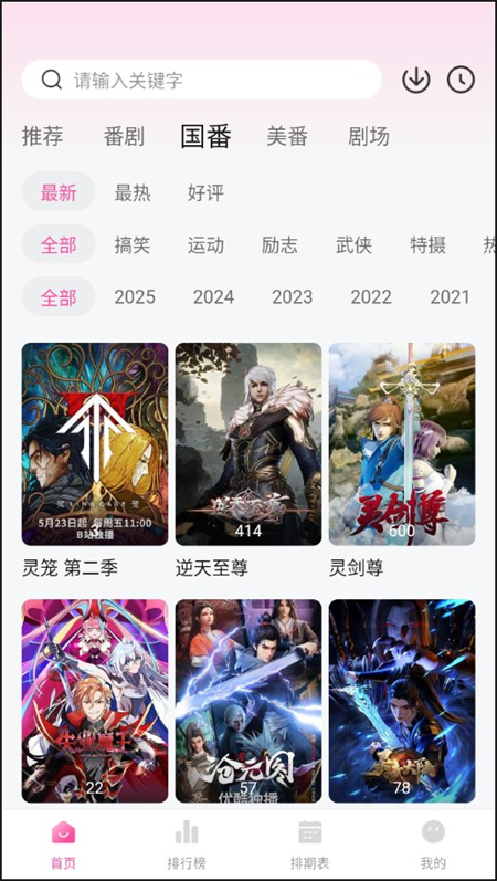 鸭梨鸭梨无广告手机免费版图2