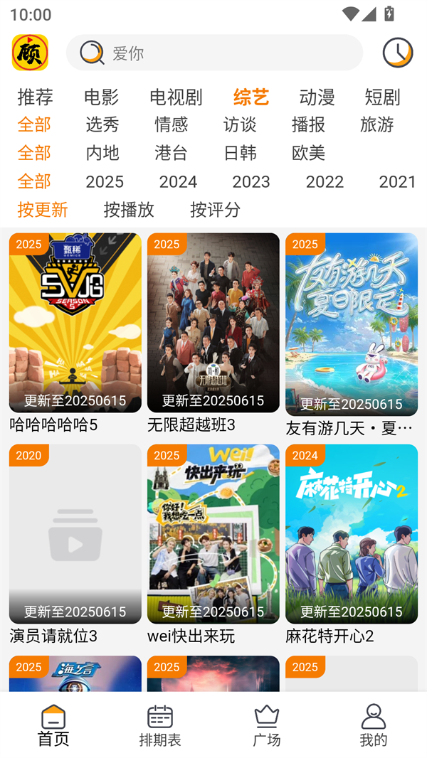 顾我追剧2025最新版图1