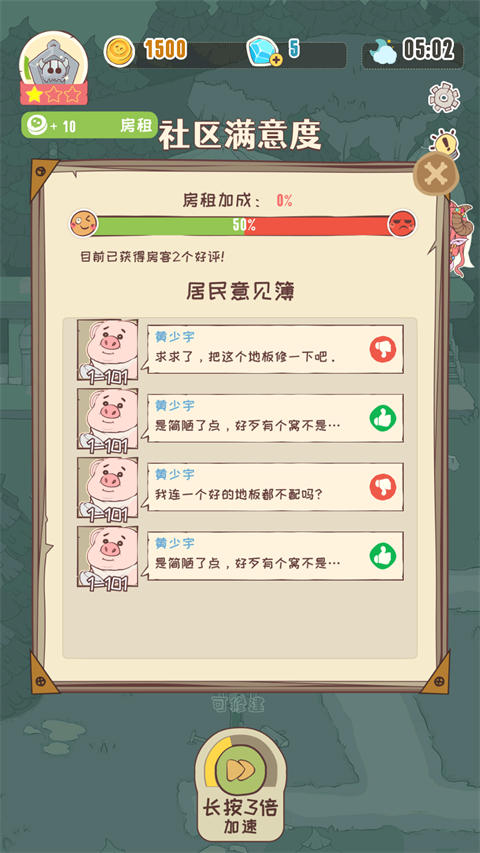房东是魔王大人安卓直装版图1