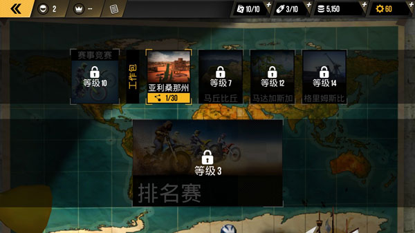 极限摩托车国际版图2