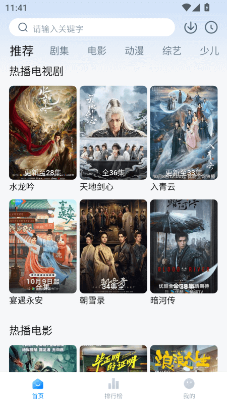 天空影视免费图3