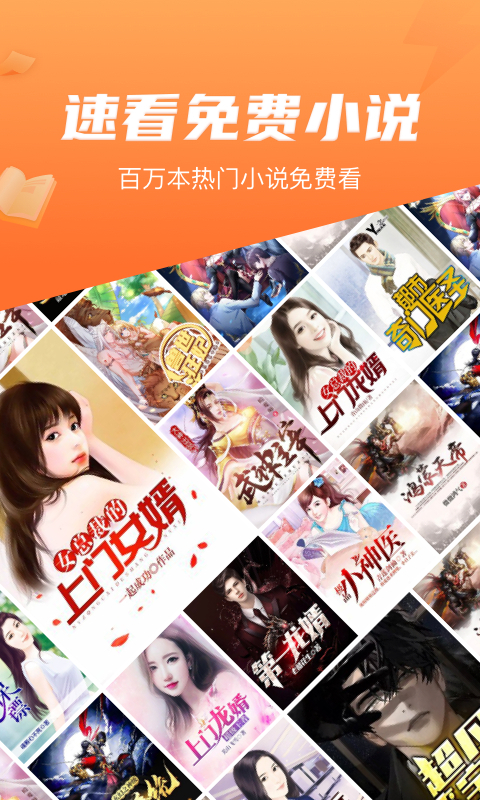 速看小说免费版图1