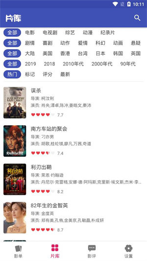 全能影视安卓直装版图2