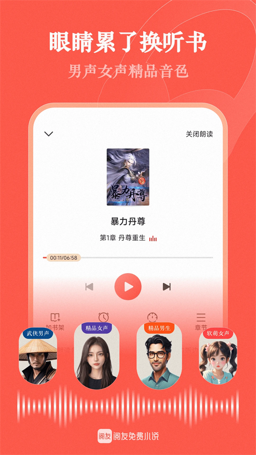 阅友小说图3