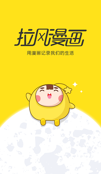 拉风漫画图2