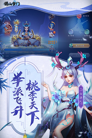 蜀山掌门图2