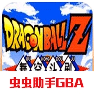 龙珠Z舞空斗剧汉化版