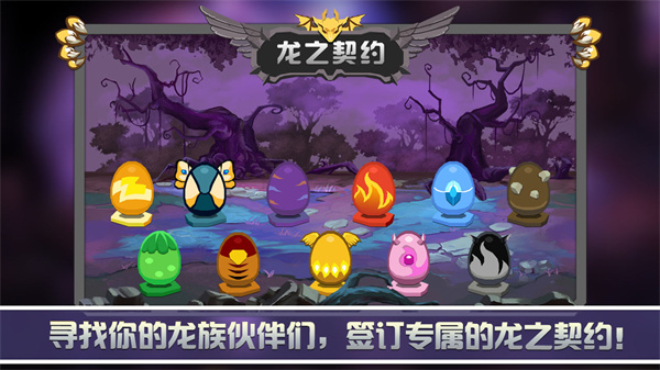 龙之契约图1