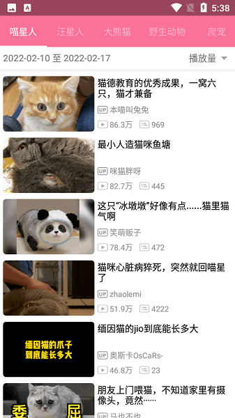 bilimiao哔哩喵图4
