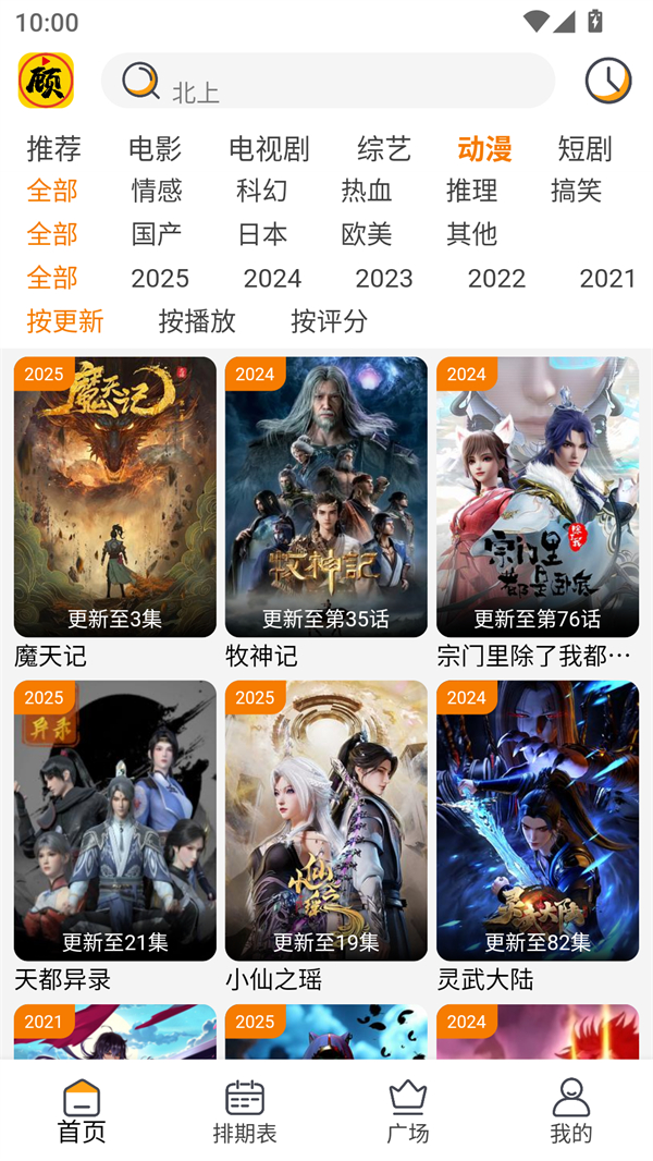 顾我追剧2025最新版图3