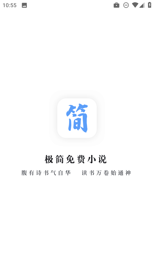 极简小说阅读器图4