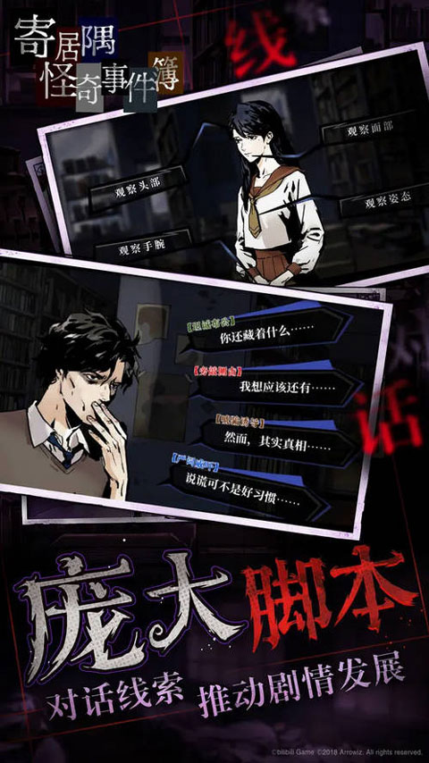 寄居隅怪奇事件簿完整版图1