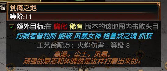 《流放之路》万神殿灼眼者普利斯的捕捉地点