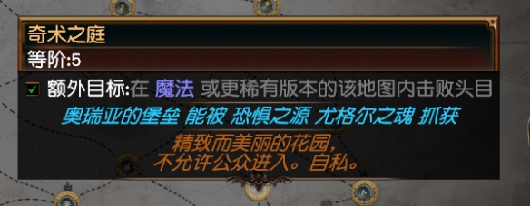 《流放之路》万神殿系统中奥瑞利亚的堡垒捕捉地点