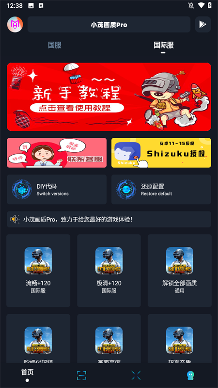 小茂画质助手pro正版图2