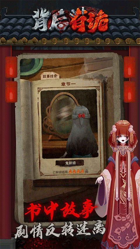 背后有诡免广告图4