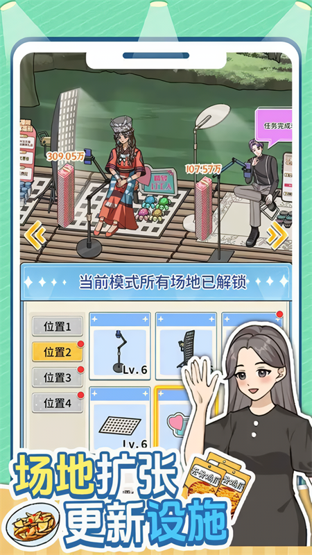 带货王来了免广告版图3