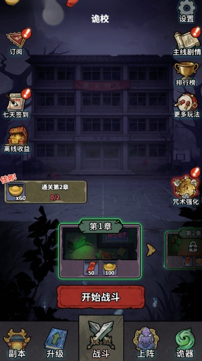 无限噩梦菜单图4