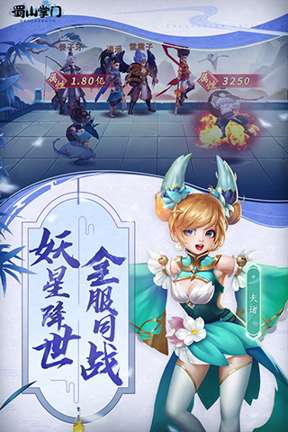蜀山掌门图3