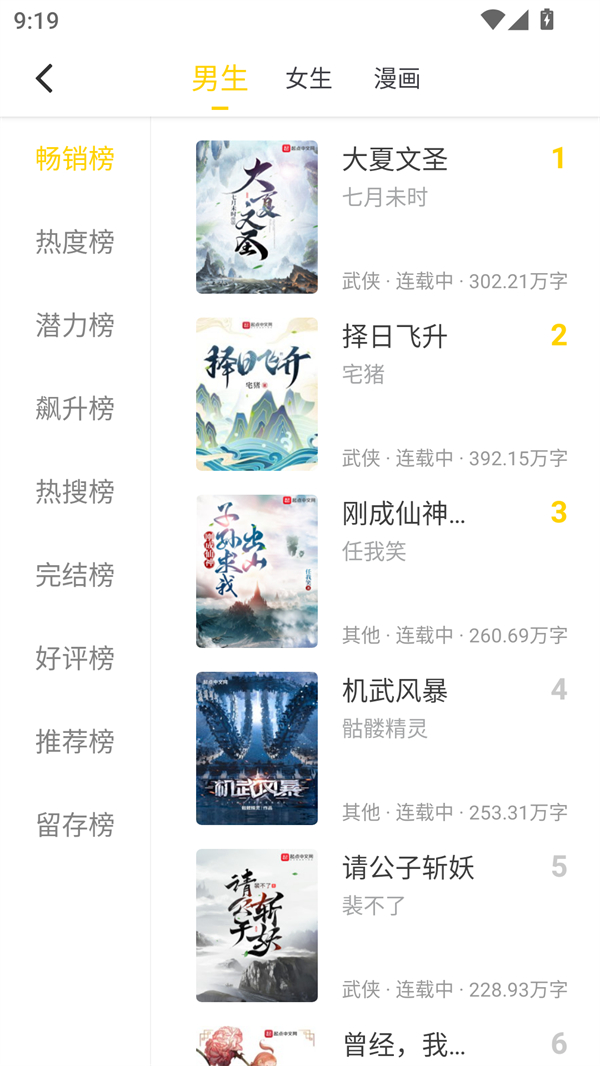夜猫小说纯净版图2