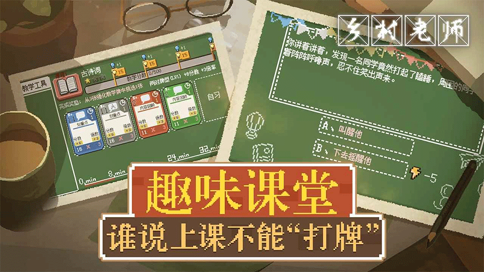 乡村老师正版截图2