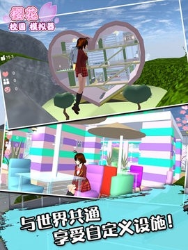 樱花校园模拟器版图2