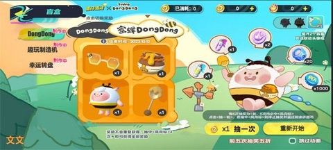 蛋仔抽奖模拟器正版图4