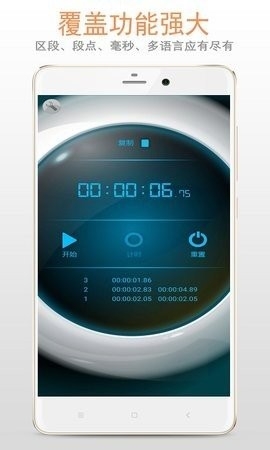 秒表计时器官方最新版图3