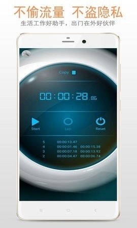秒表计时器官方最新版图4