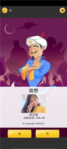 神灯猜人名图1