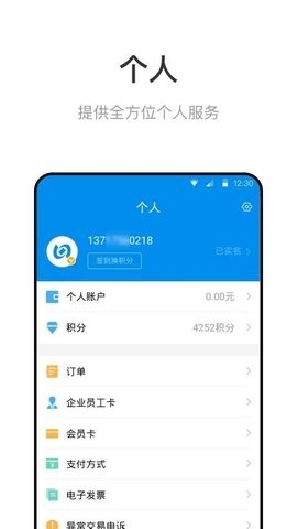 北京一卡通手机最新版图2